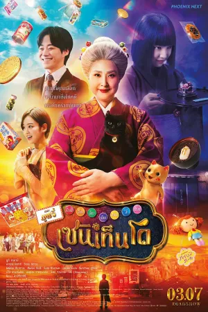 Fantasy แฟนตาซี
