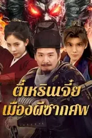 Mystery ลึกลับ