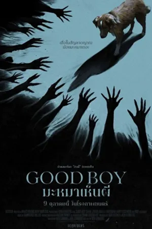 ดูหนังออนไลน์ฟรี Good boy (2025) มะหมาเห็นผี (เสียงโรงพากย์ไทย)