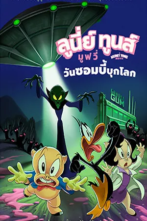 Sci-Fi วิทยาศาสตร์