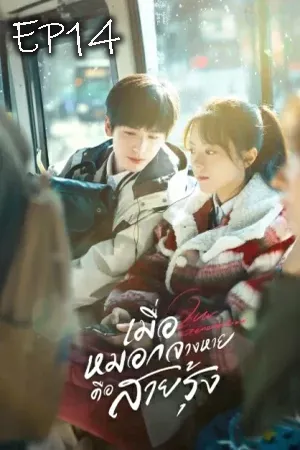 Our Generation (2025) เมื่อหมอกจางหายคือสายรุ้ง EP14